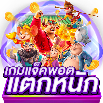 funny18slot เว็บพนันที่ผสานความทันสมัยกับความปลอดภัยระดับสากล